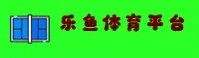 乐鱼(LEYU)官方网站 - 行业领先的综合娱乐平台